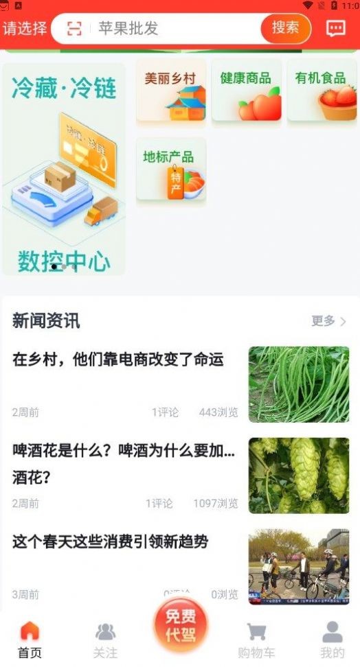 沣禾截图0