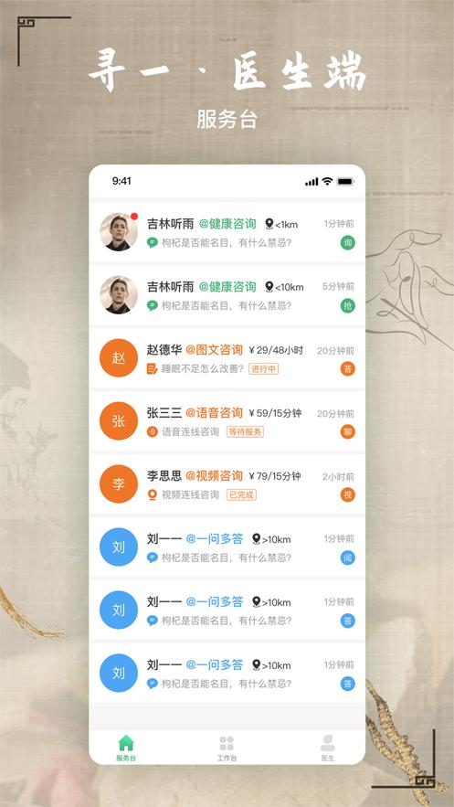 寻一医生端  V 1.0.0