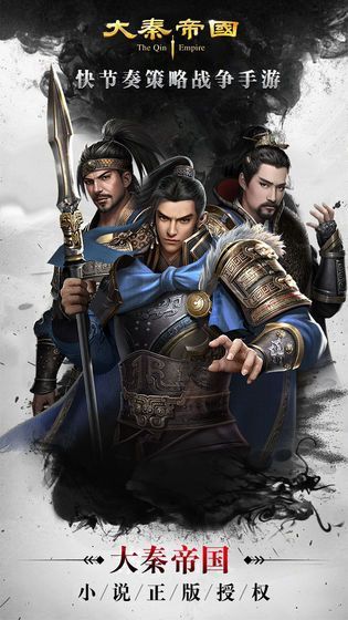 大秦帝国之召唤天下手游官方版  v5.3.3