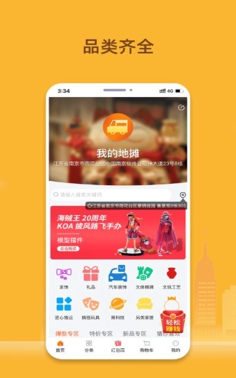 我的地摊截图2