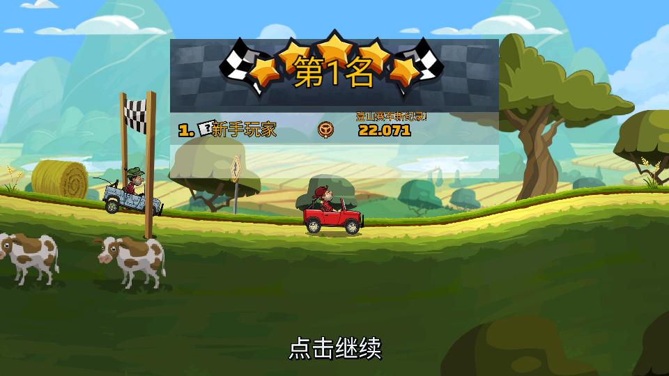 登山赛车2无限金币钻石版