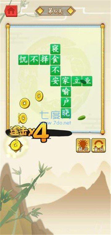 成语答题王