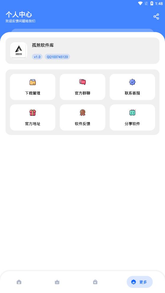 孤煞软件库  v1.0