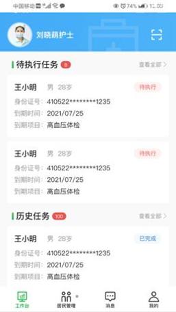 健康洪梅工作端 v1.0.0