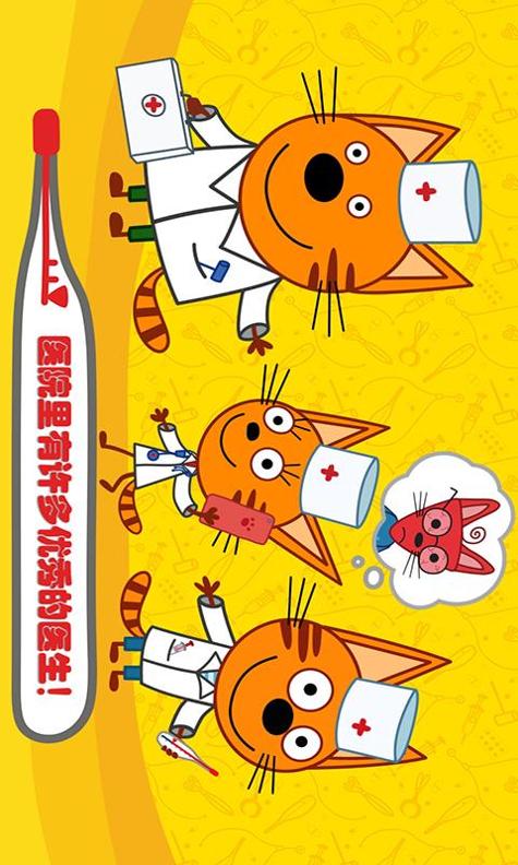 萌宠小镇动物医院 v1.0