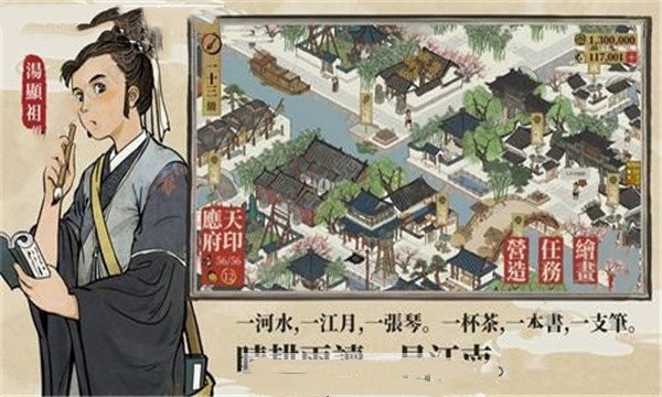 江南百景图安卓版 v2.0.1