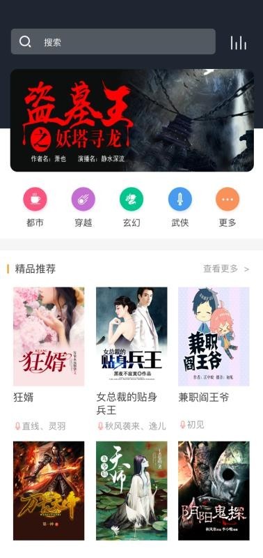 免费听书王 2020-04-22 15:17