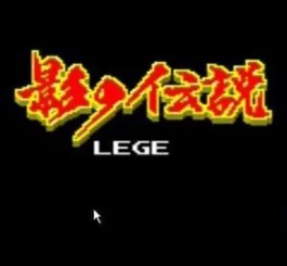 小霸王影子传说