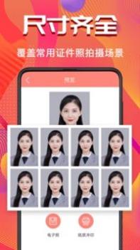 证件照软件 v3.0.5