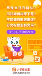 小学作文宝 v1.0.0