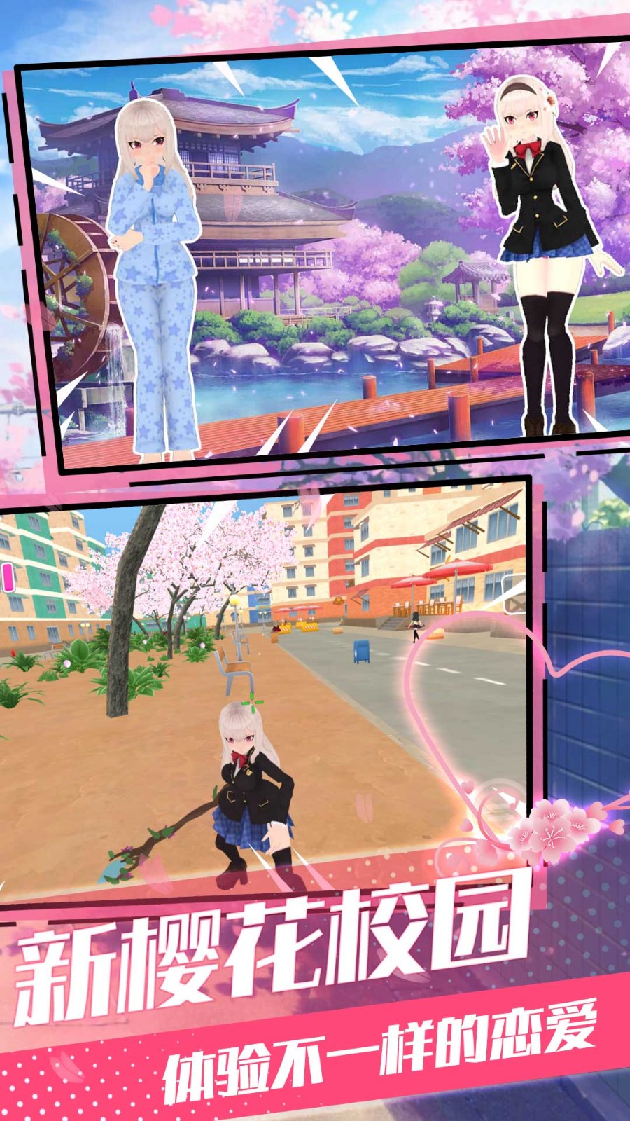 樱花青春校园模拟  v1.0.1