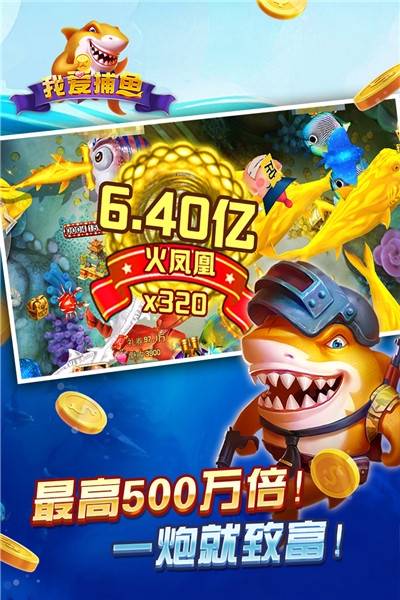 我爱捕鱼游戏官方大厅 v1.0.0