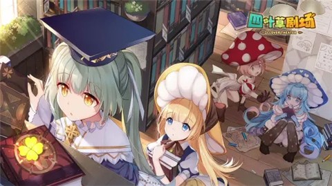 四叶草剧场bilibili
