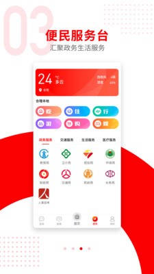 今日会理  v3.0.2