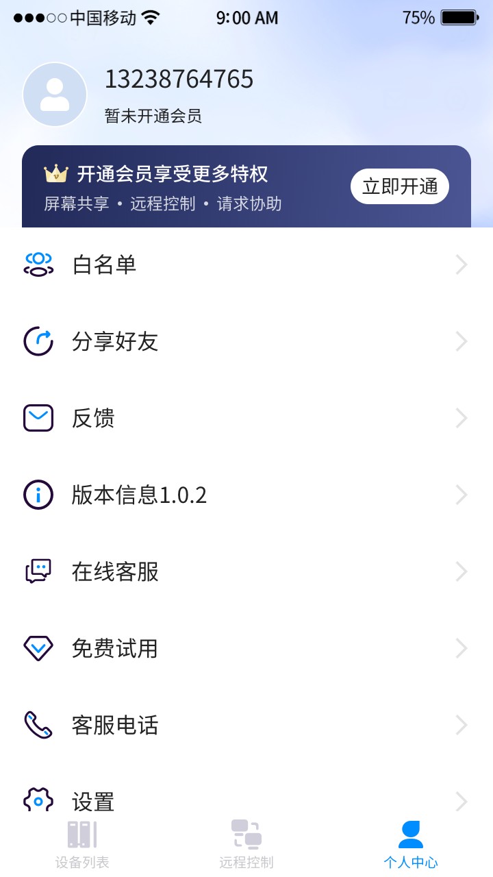 手机远程工具  v1.0.0