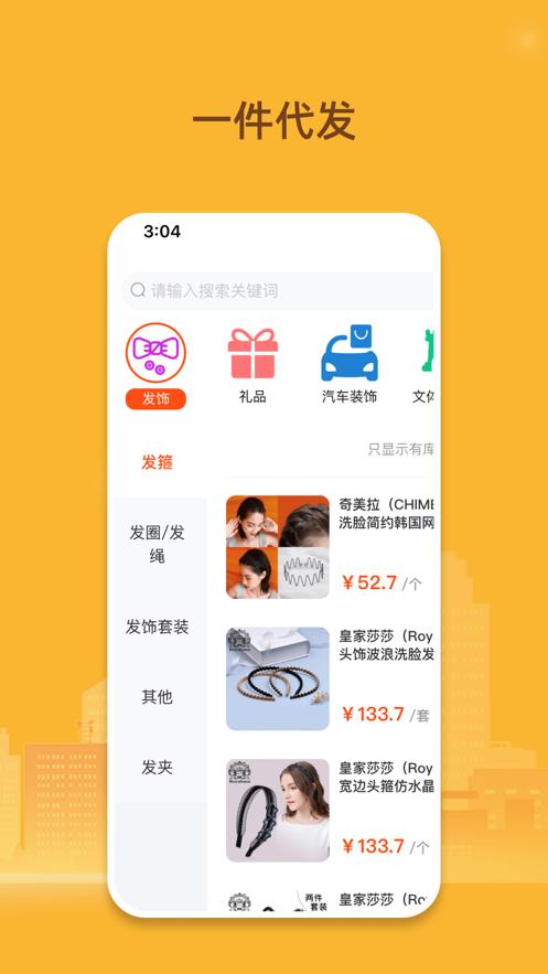我的地摊截图1