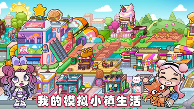 我的模拟小镇生活 v3.0.5