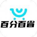 百分百省购物app安卓版 