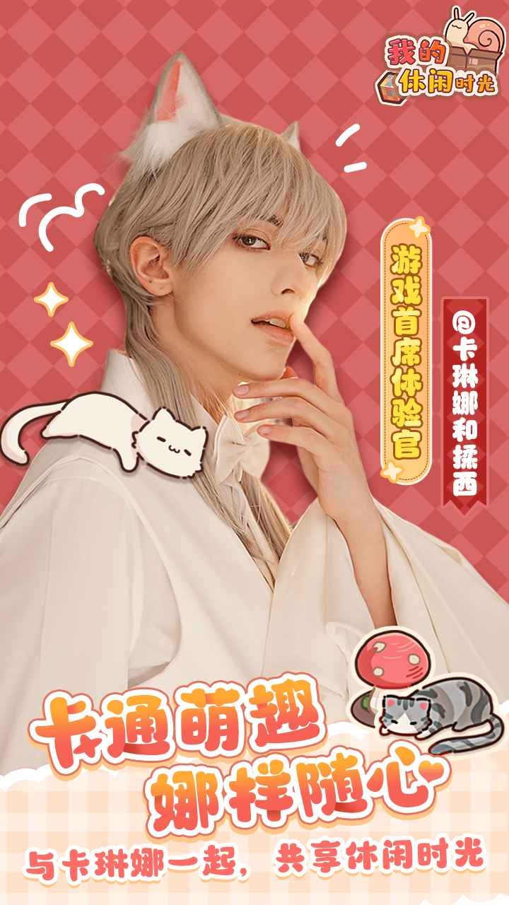 我的休闲时光正版 v1.00.2