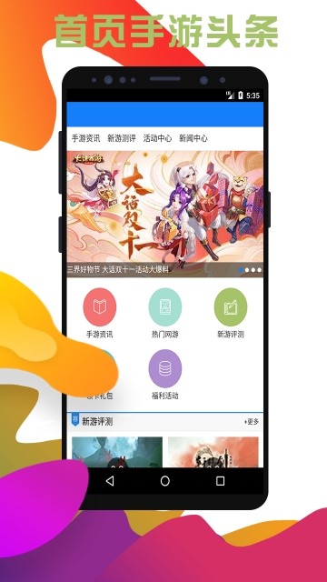 虫虫游助手  v1.02