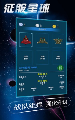 征服星球