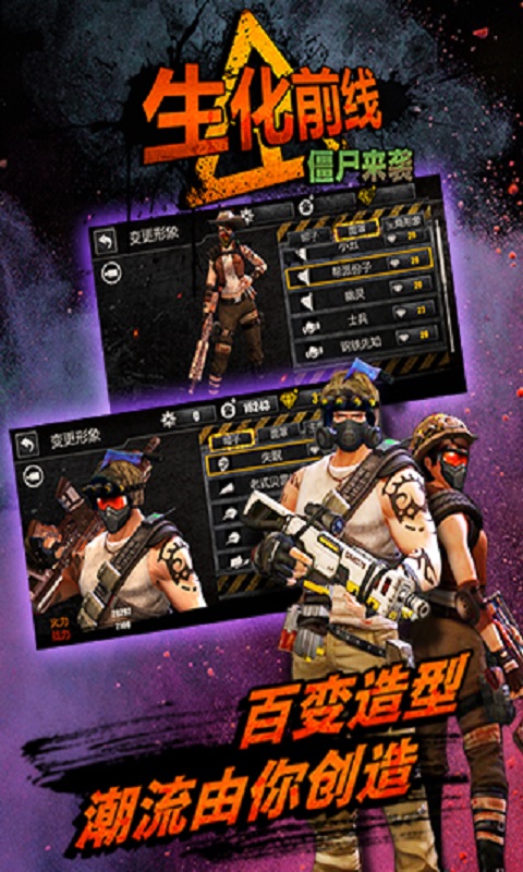 生化前线僵尸来袭 v3.1.5