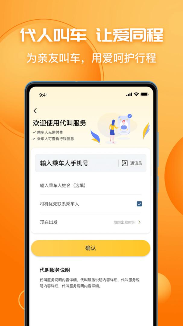 叫了个车平台  v1.8.1