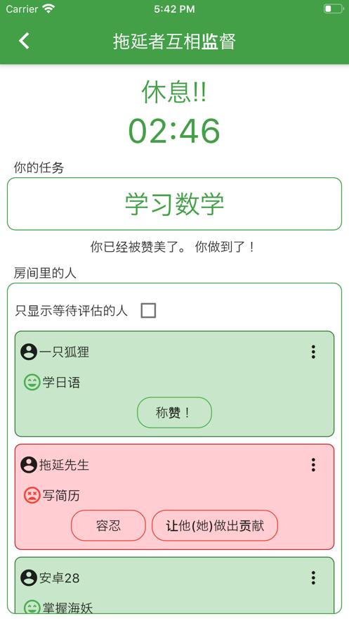 拖延者互相监督