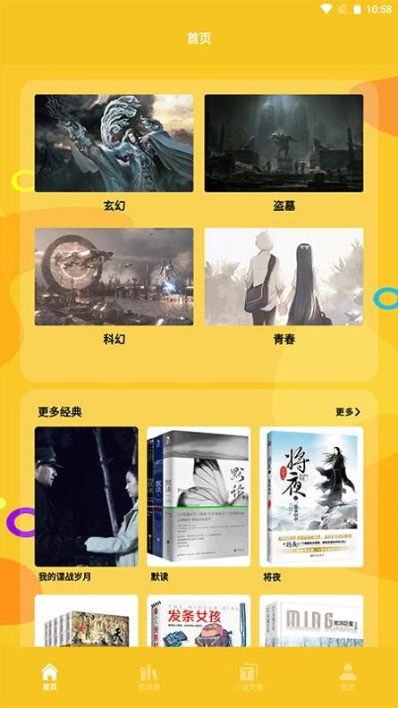 云雀小说阅读器 v1.1