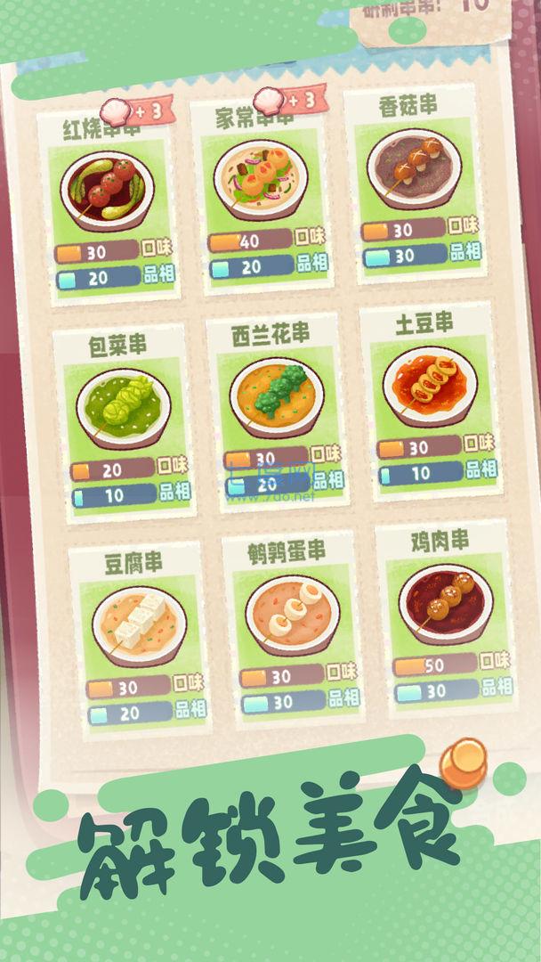 旅行串串无限金币钻石破解版