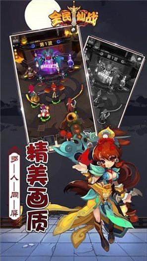 全民仙战手机版截图0