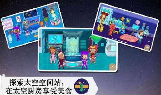 托卡太空小镇游戏完整版  v3.5.4