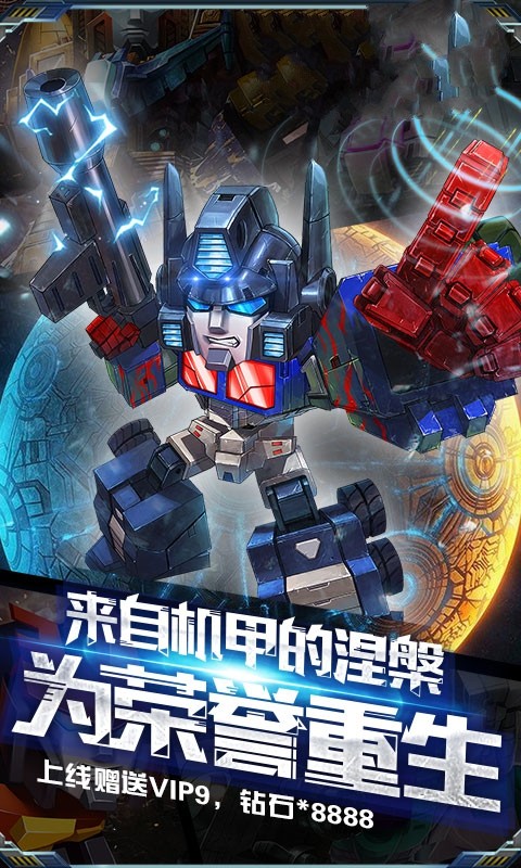 机甲狂想 v3.0.5