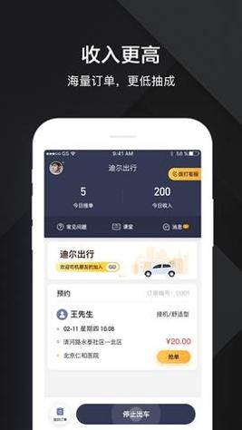 迪尔出行 v5.00.5.0007