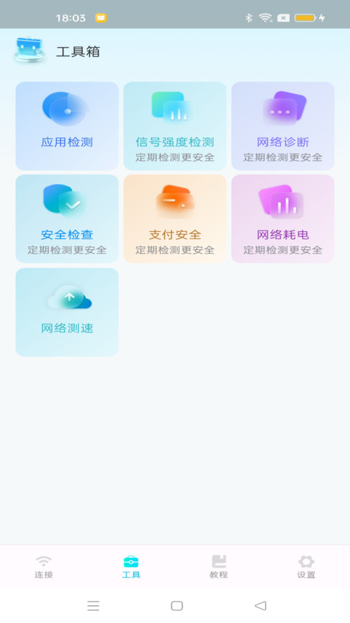WiFi速连钥匙app最新版  v5.0.4