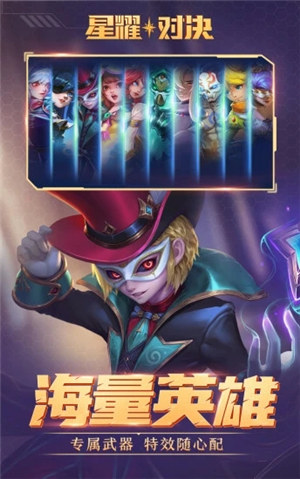 星耀对决无限金币钻石 v4.0.4