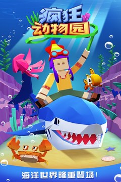 疯狂动物园2.10.0内购版