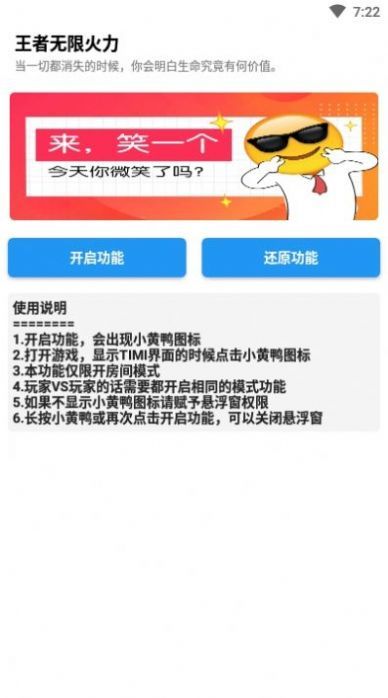 王者荣耀无限火力软件下载9.0最新版本图片1