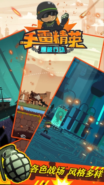 手雷精英爆破行动 v1.0 安卓版