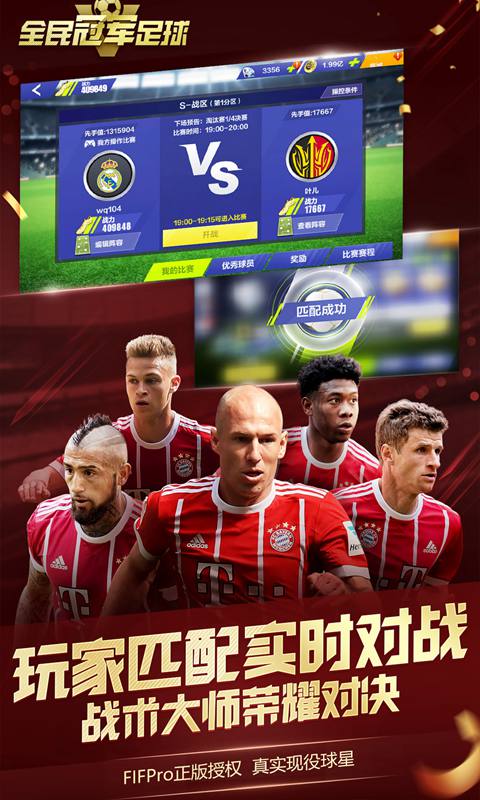 全民冠军足球手游