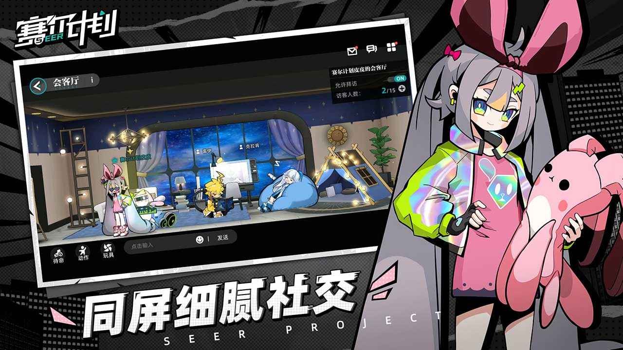 赛尔计划官方版 v11