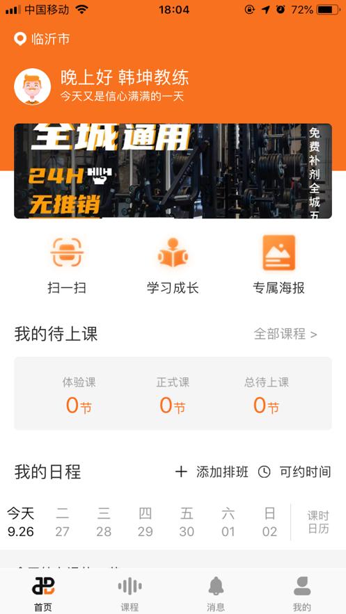迹步教练  V 1.1.7