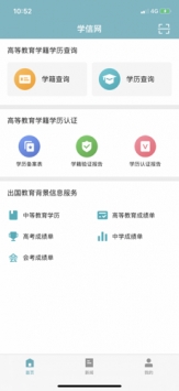 学信网ios版 v2.0.5