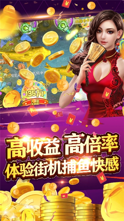 2020街机电玩捕鱼无限金币版 v 1.1.3安卓版