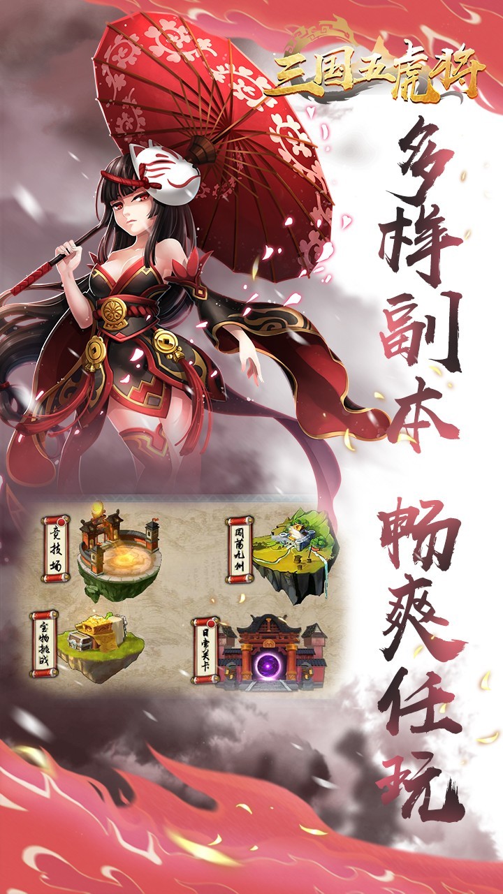 三国五虎将 v1.0