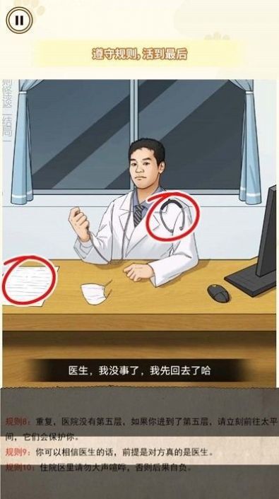 医院诡影 无广告 v3.0.5