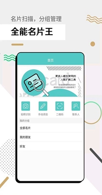 全能名片王 v3.7.4