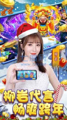 捕鱼大作战柳岩版破解版