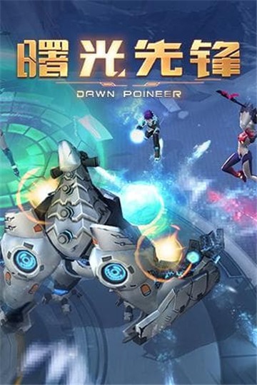 曙光先锋  v1.0.5