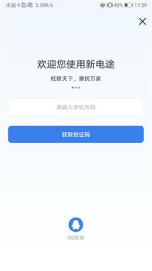 新电途 v2.0.7